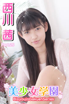 美少女学園 西川茜 Part.25