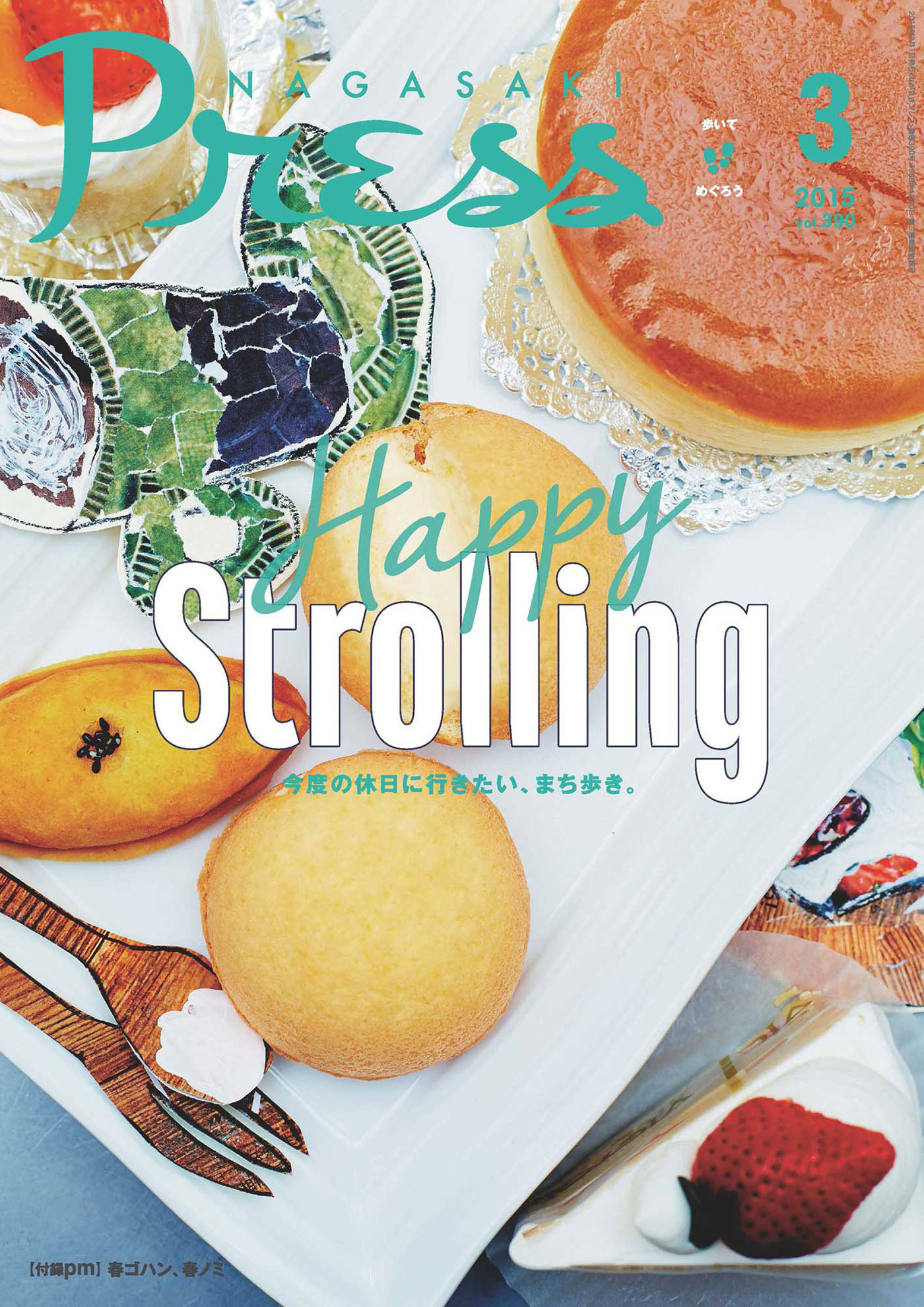 ながさきプレス 2015年3月号