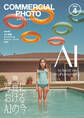 コマーシャル・フォト 2025年4月号