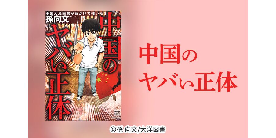 10話無料 中国のヤバい正体 無料連載 Amebaマンガ 旧 読書のお時間です 10話無料 中国のヤバい正体 無料連載 Amebaマンガ 旧 読書のお時間です