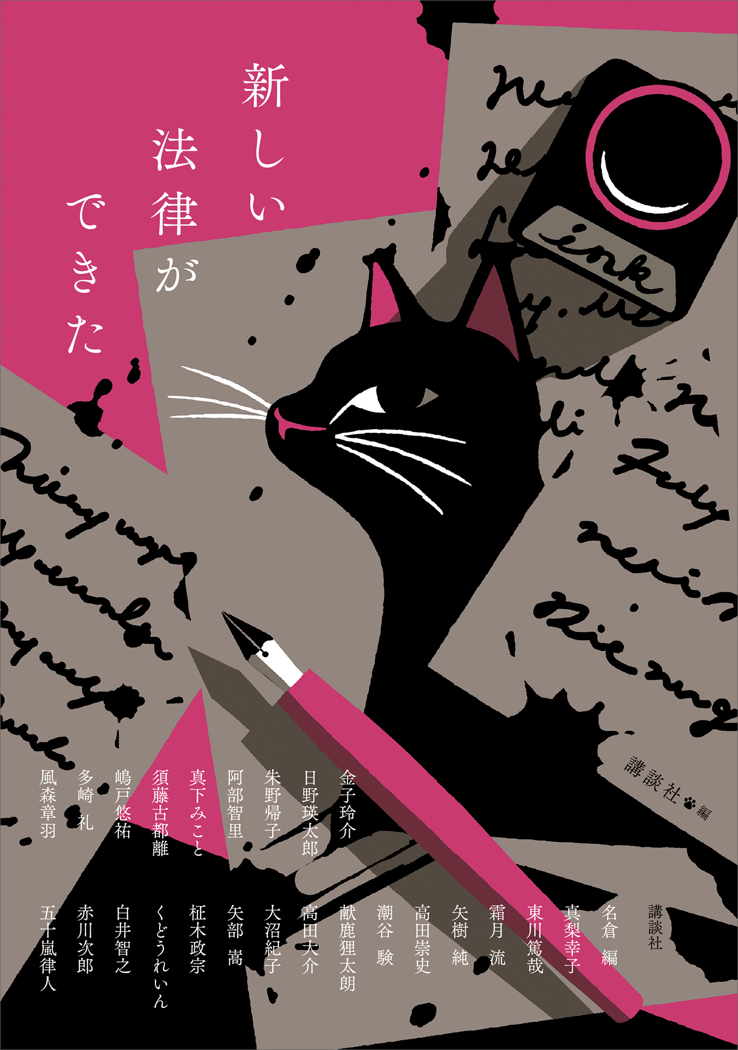 新しい法律ができた