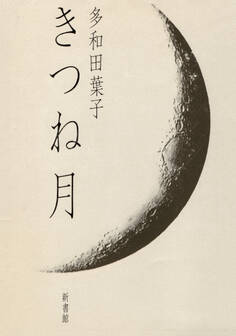 きつね月