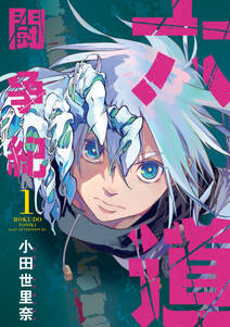 クロウ レコード Infinite Dendrogram Aot 無料 試し読みなら Amebaマンガ 旧 読書のお時間です クロウ レコード Infinite Dendrogram Aot 無料 試し読みなら Amebaマンガ 旧 読書のお時間です