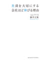 社員を大切にする会社ほど伸びる理由