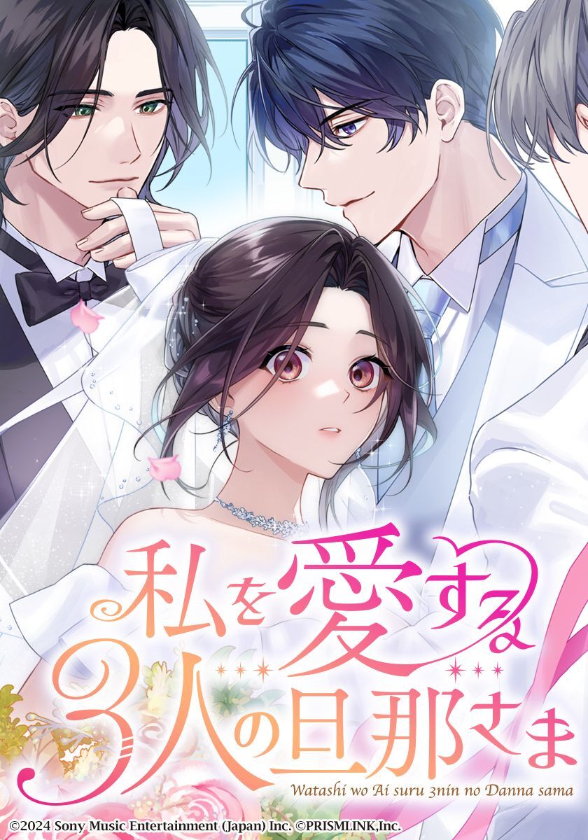 私を愛する3人の旦那さま【タテヨミ】　第50話　甘いコーヒー