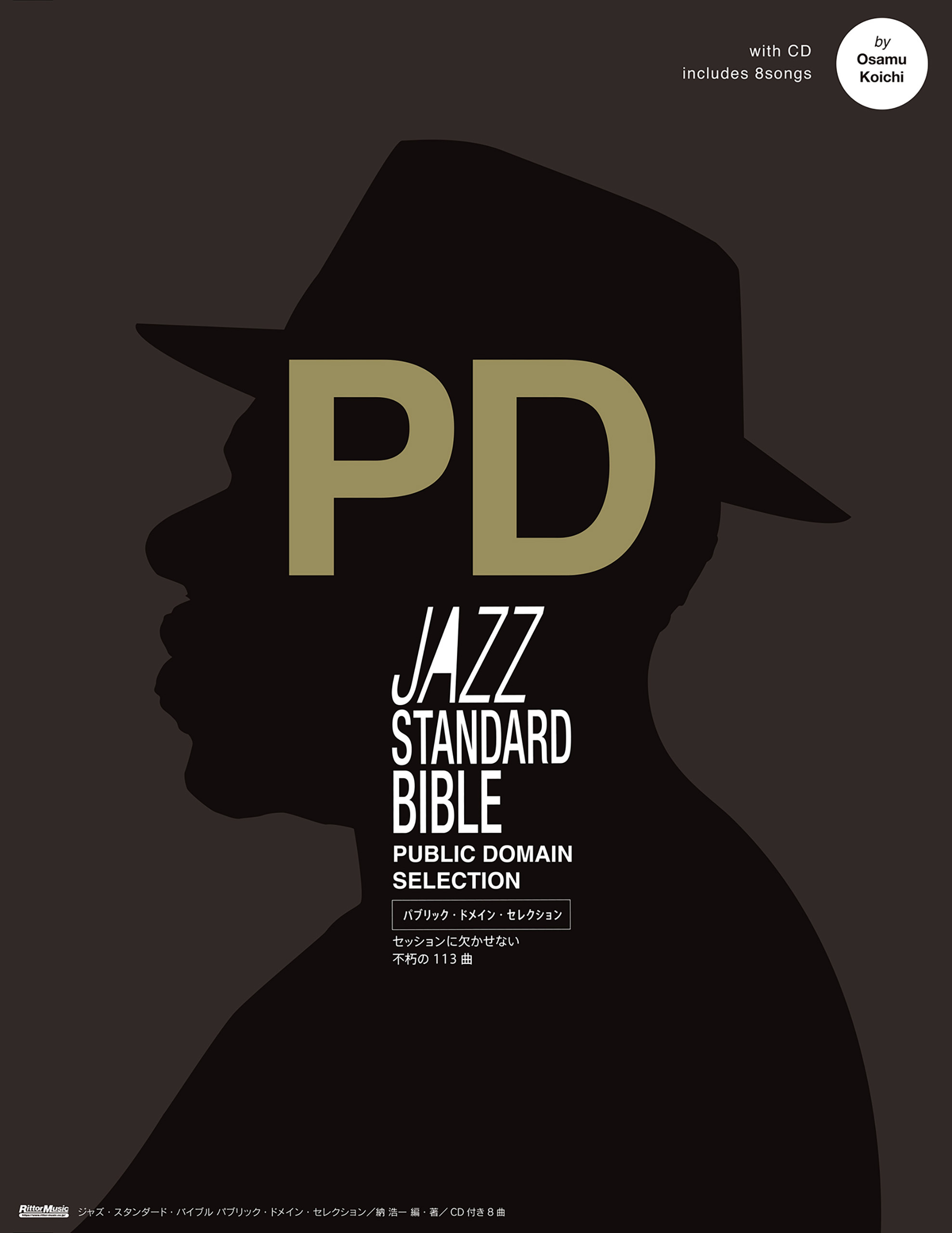 ジャズ・スタンダード・バイブル パブリック・ドメイン・セレクション