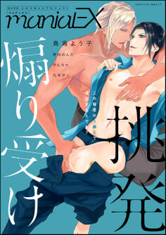 GUSHmaniaEX 挑発煽り受け