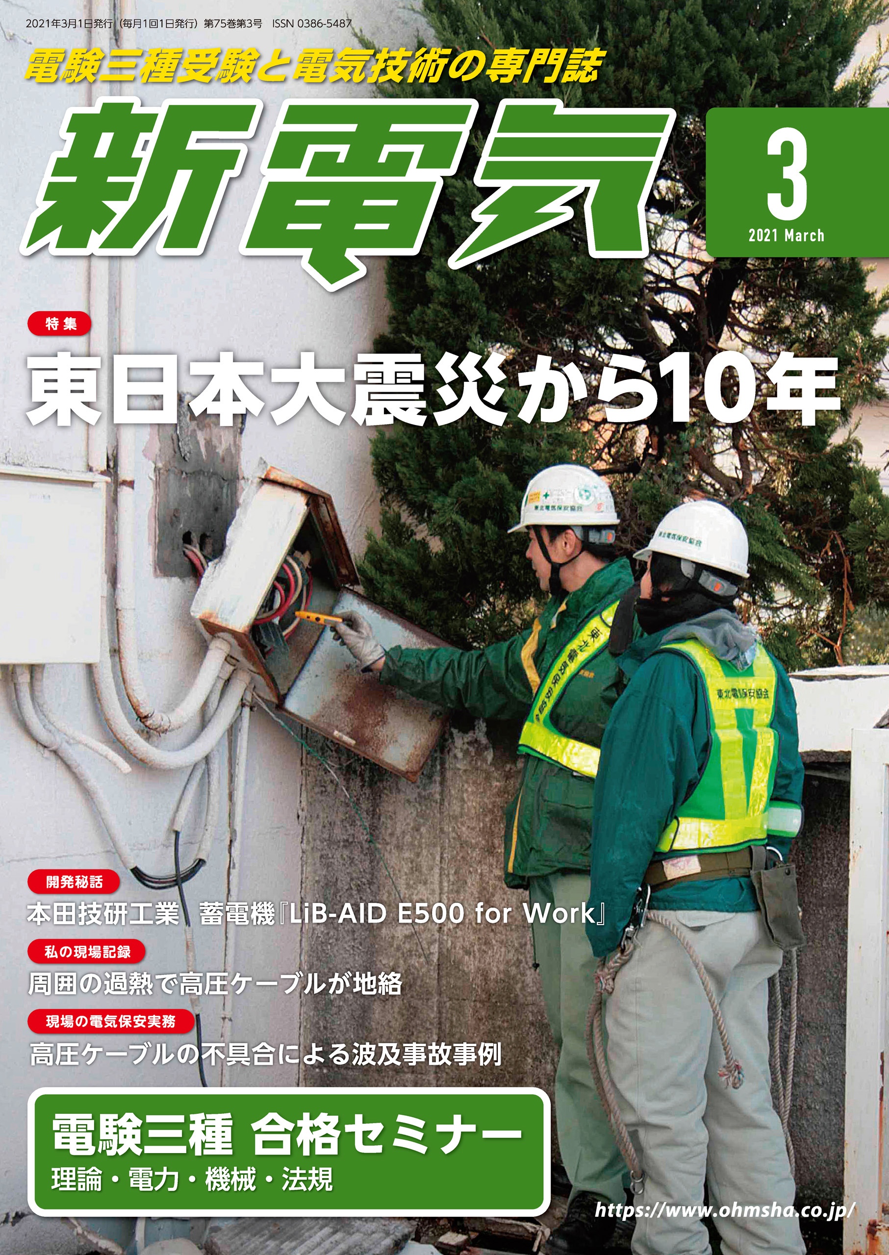 新電気 2021年3月号