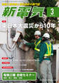 新電気 2021年3月号
