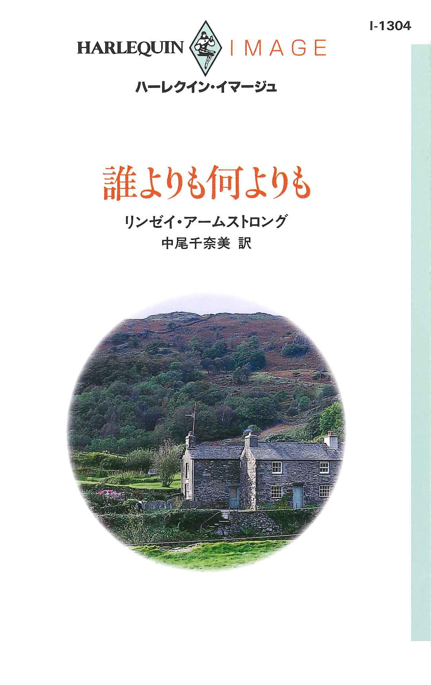 誰よりも何よりも