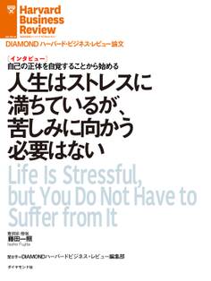 人生はストレスに満ちているが、苦しみに向かう必要はない(インタビュー)