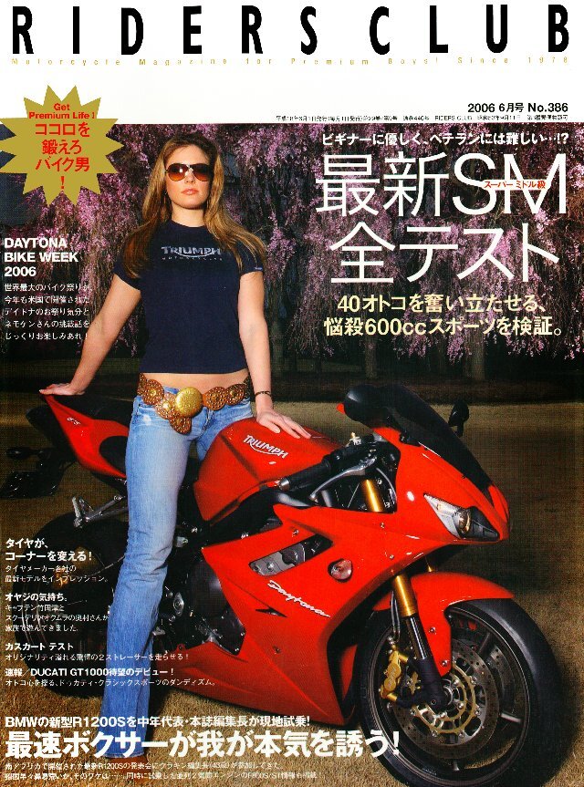 RIDERS CLUB 2006年6月号 No.386