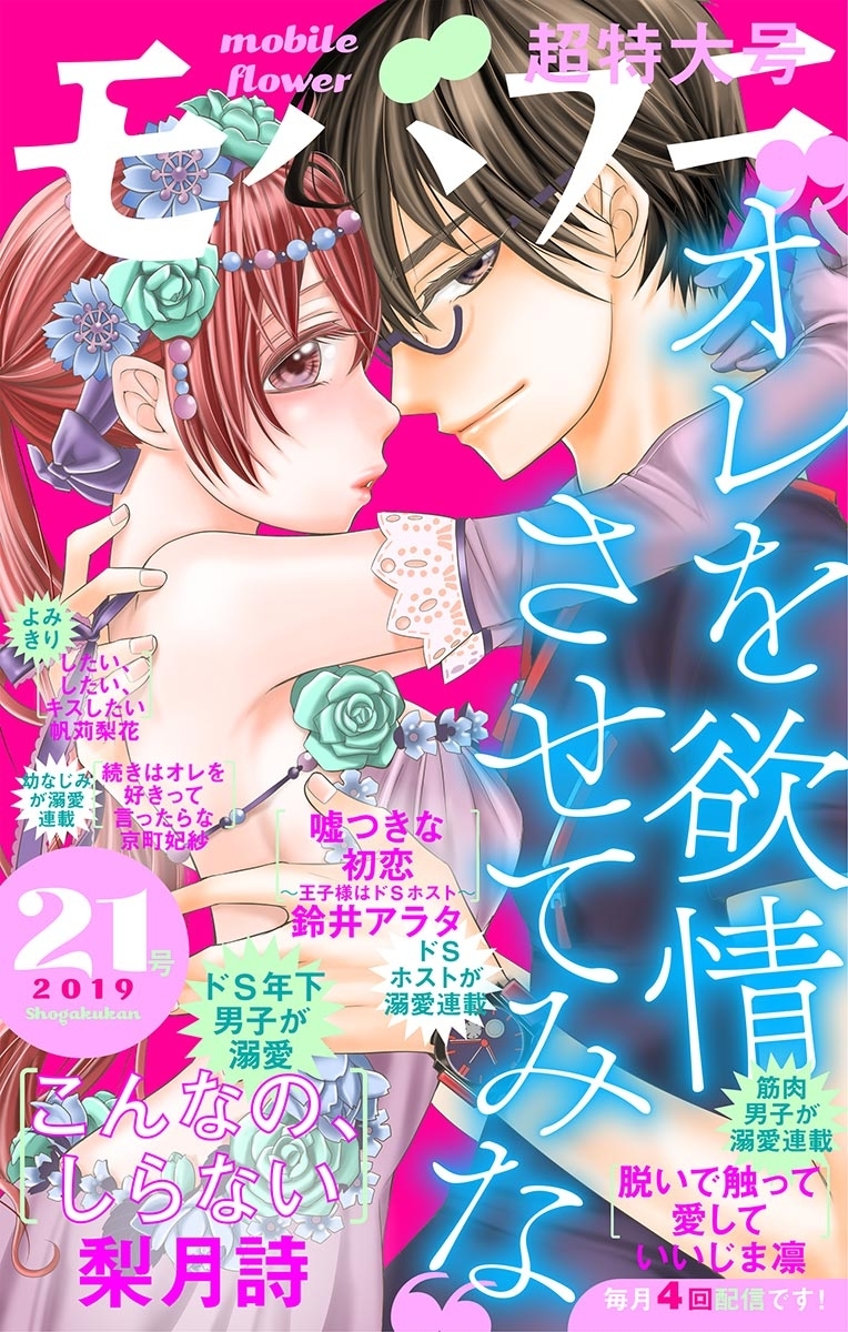 モバフラ　2019年21号