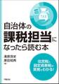自治体の課税担当になったら読む本