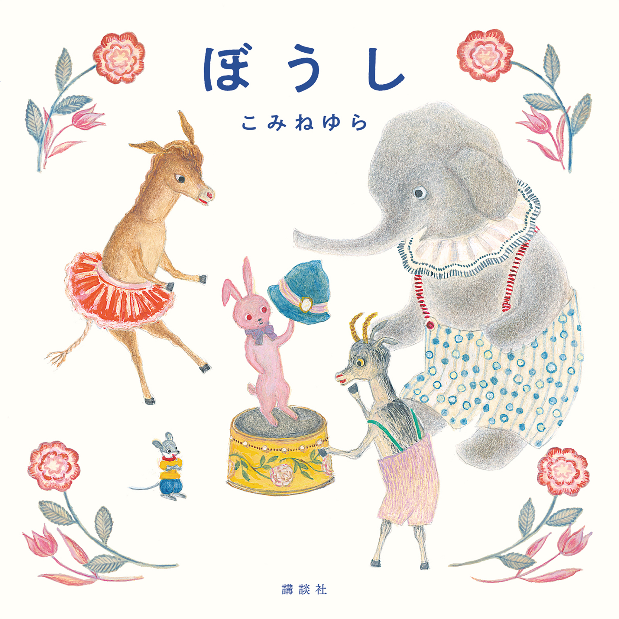 ぼうし