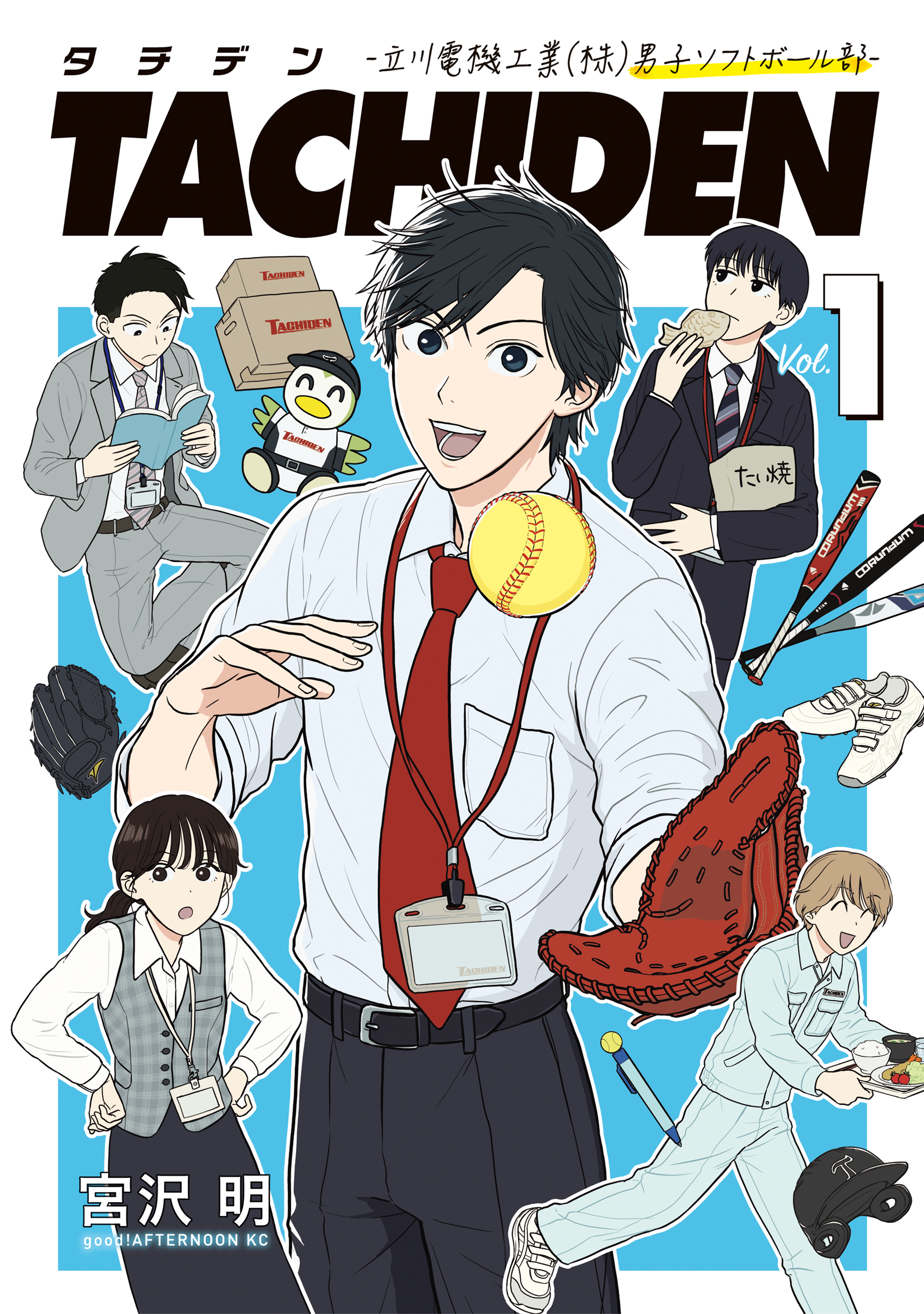 【期間限定　無料お試し版　閲覧期限2026年8月24日】ＴＡＣＨＩＤＥＮ　－立川電機工業（株）男子ソフトボール部－（１）