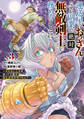 運送屋のおっさんがなぜか副業で絶対無敵剣士を務めることに~さえない人生を送ってた俺が魔王討伐の切り札に?~ 3