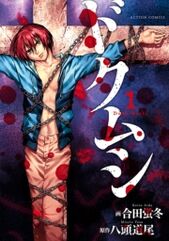 サスペンス漫画のおすすめ選 身の毛もよだつ作品を紹介 Amebaマンガ 旧 読書のお時間です