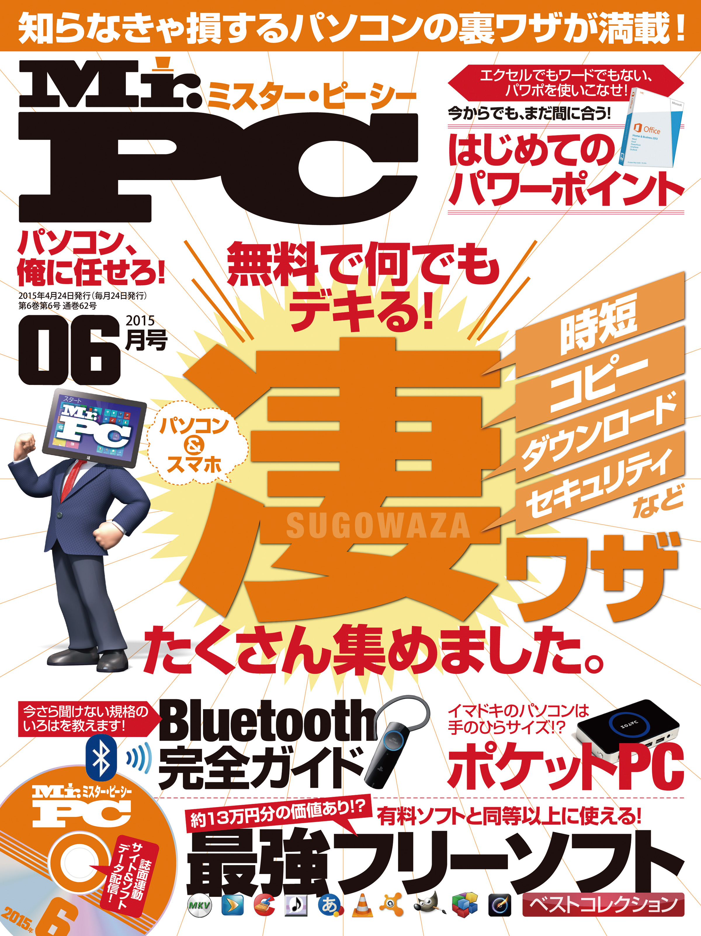 Mr.PC 2015年 6月号