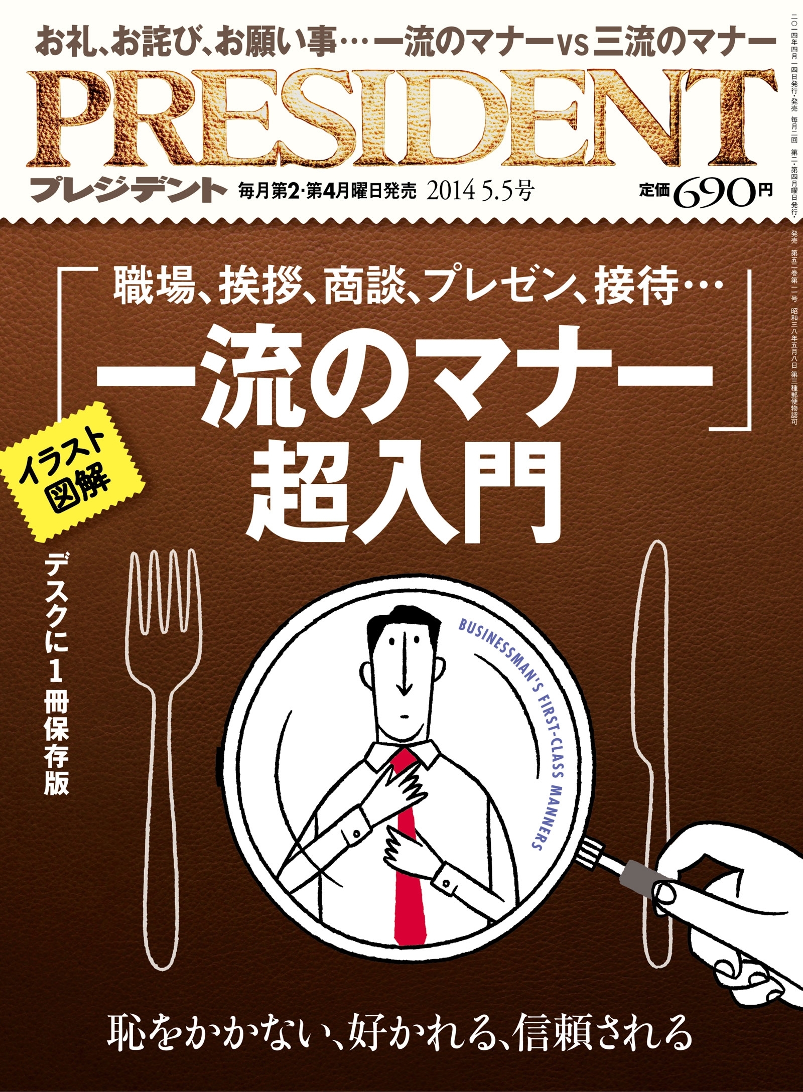 福袋 プレジデント2023.10.13号（健康診断のウラ側） ニュース 雑誌