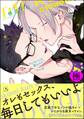 オオカミくんは襲われたい のつづき【極】【電子限定かきおろし漫画付】