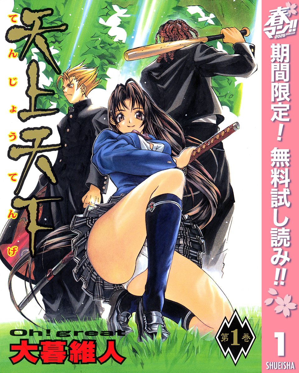 天上天下 モノクロ版