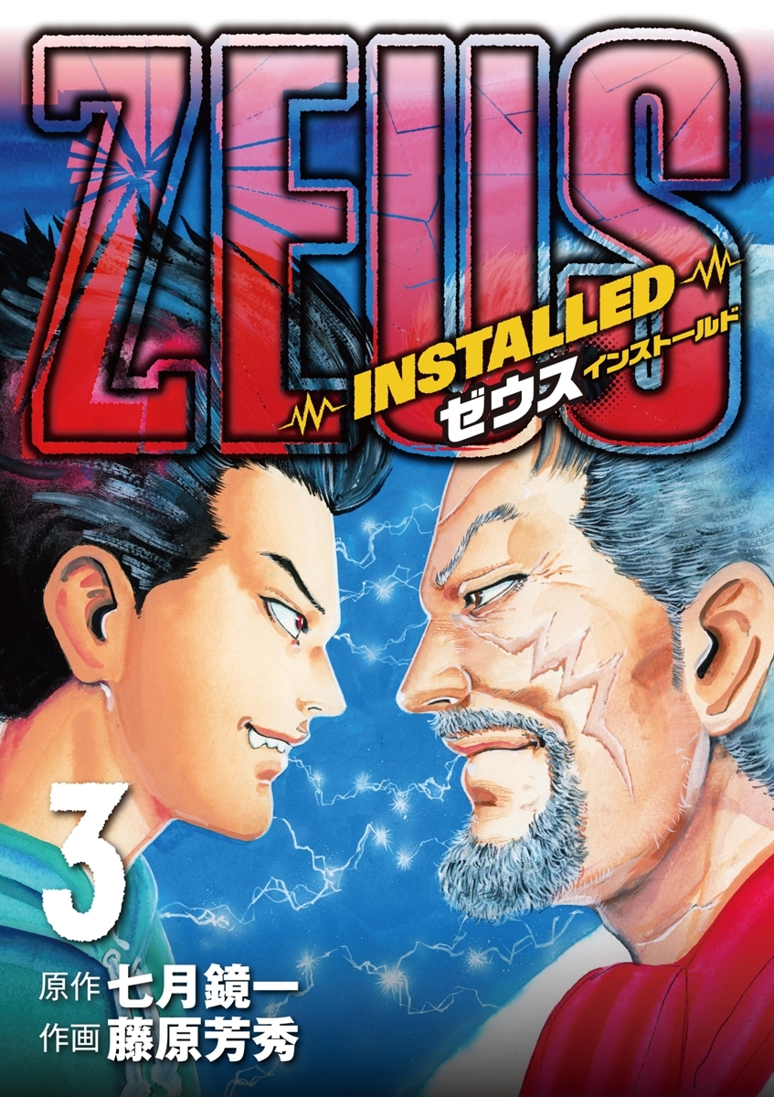 ZEUS-INSTALLED-