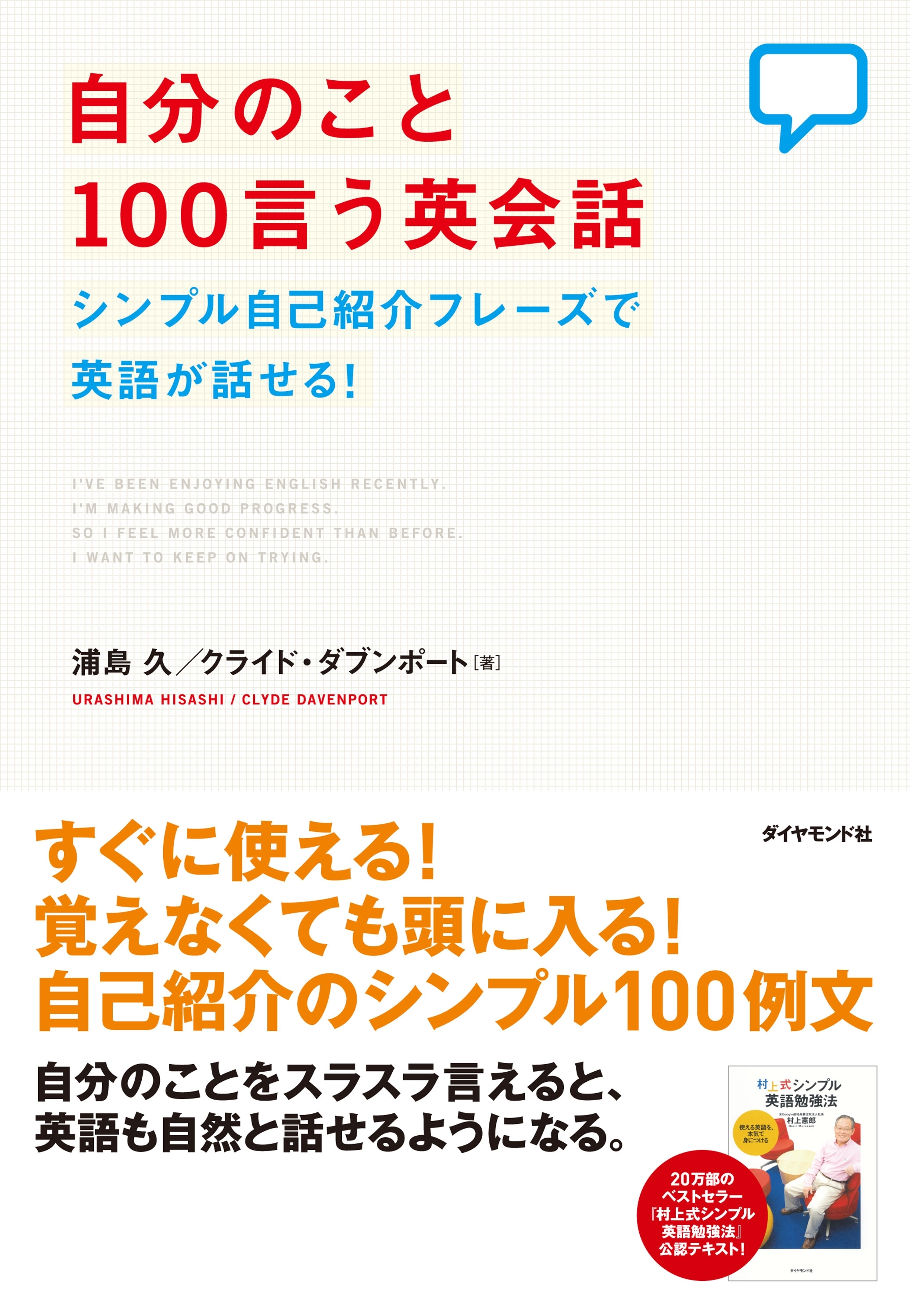 自分のこと１００言う英会話【ＣＤ無し】