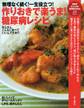 無理なく続く! 一生役立つ! 作りおきで楽うま! 糖尿病レシピ