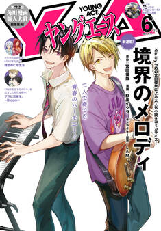 【電子版】ヤングエース 2025年6月号
