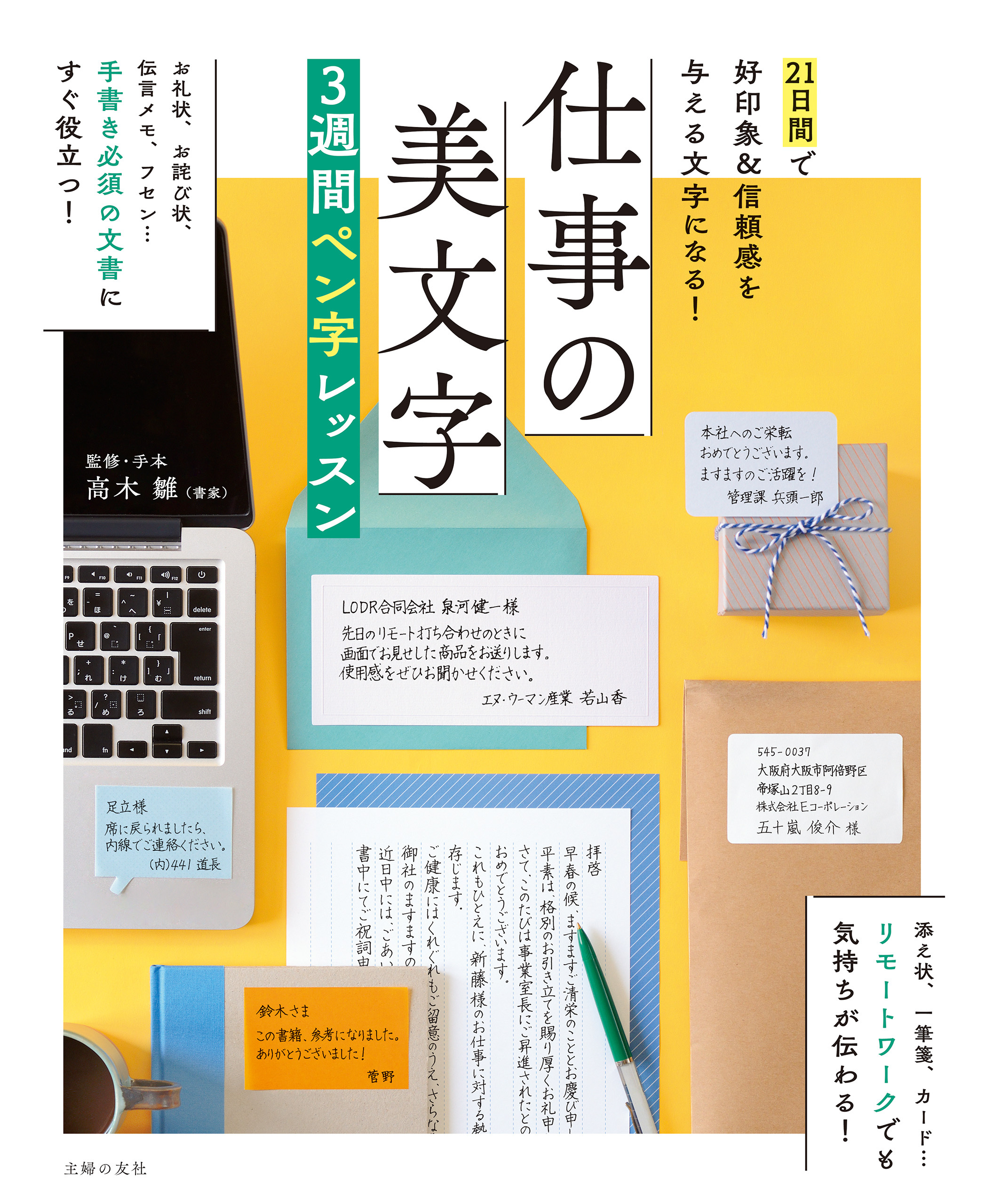 仕事の美文字３週間ペン字レッスン