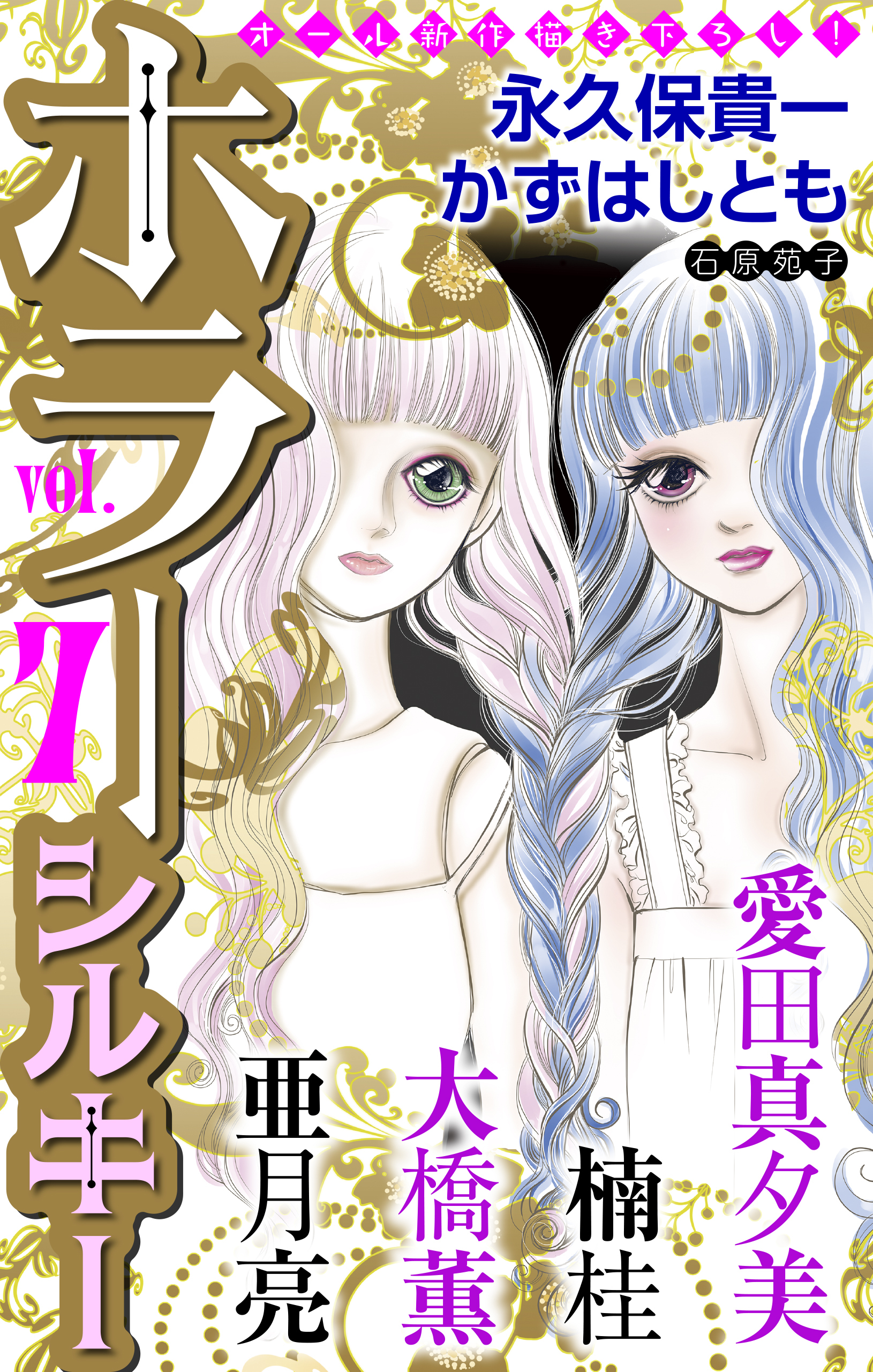 ホラー シルキー Vol 7 無料 試し読みなら Amebaマンガ 旧 読書のお時間です