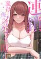 連鎖~義母と俺のイケナイ関係~【全年齢版】【タテヨミ】(18)