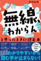 「無線、マジわからん」と思ったときに読む本