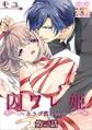 囚ワレ姫~カラダ教材契約~03