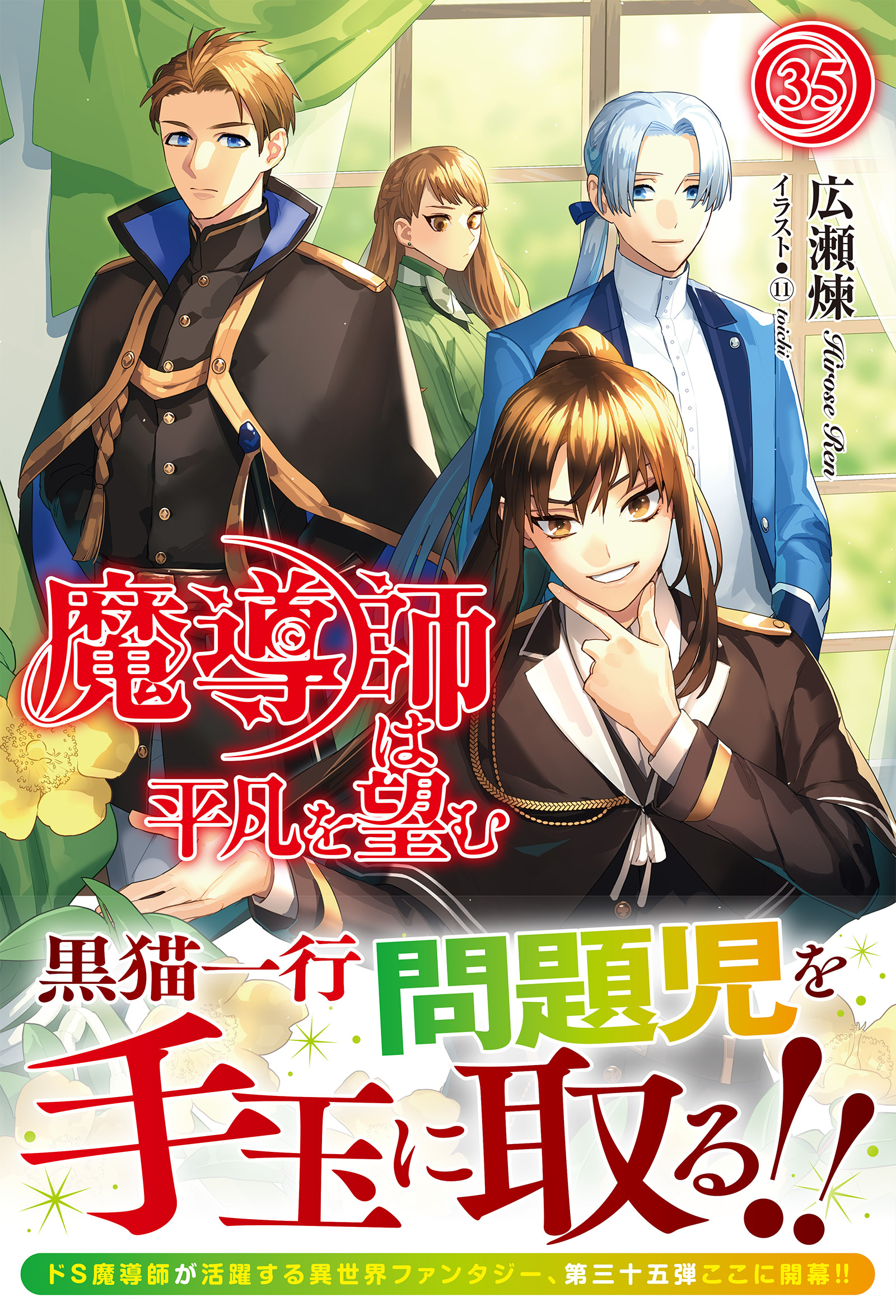 【電子限定版】魔導師は平凡を望む