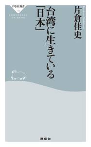 台湾に生きている「日本」