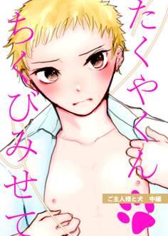 ご主人様と犬 (白抜き修正)