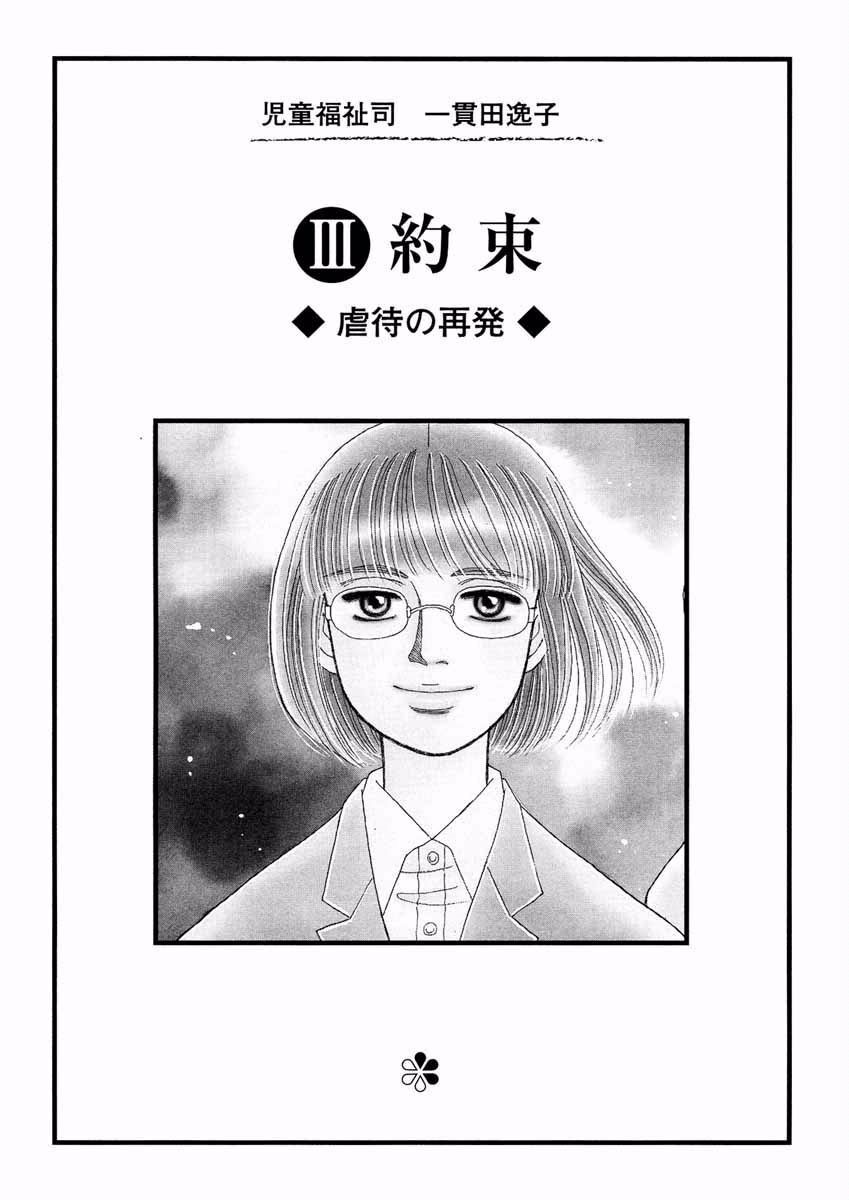 児童福祉司 一貫田逸子 話 エピソード一覧 全48話 Amebaマンガ 旧 読書のお時間です