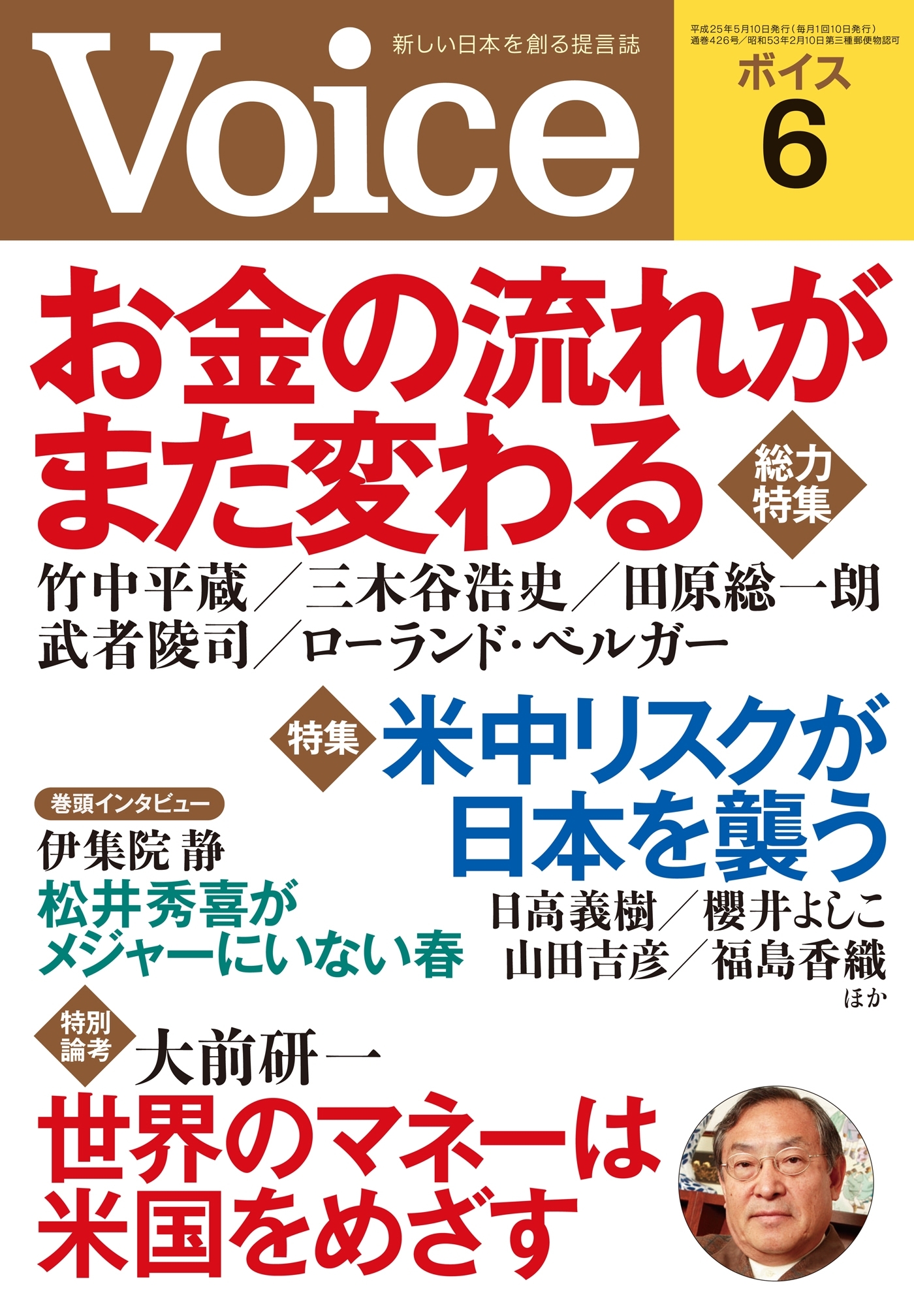 Voice 平成25年6月号