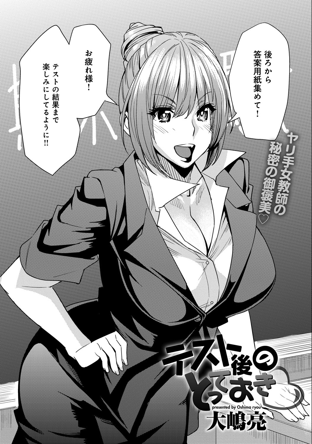 テスト後のとっておき