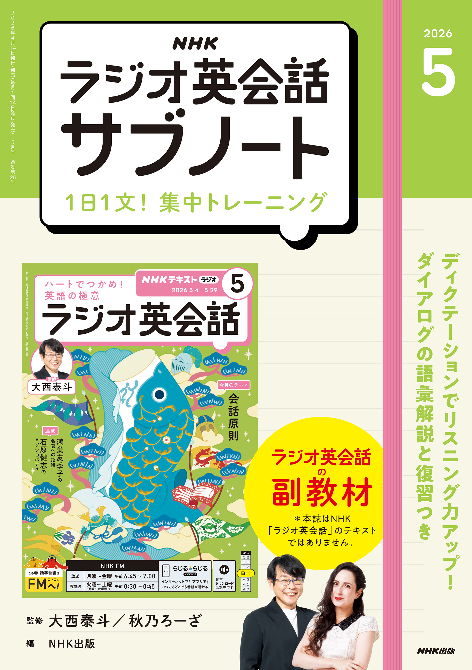ＮＨＫラジオ英会話サブノート