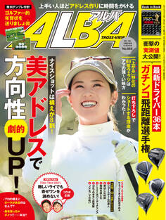 アルバトロス・ビュー No.858