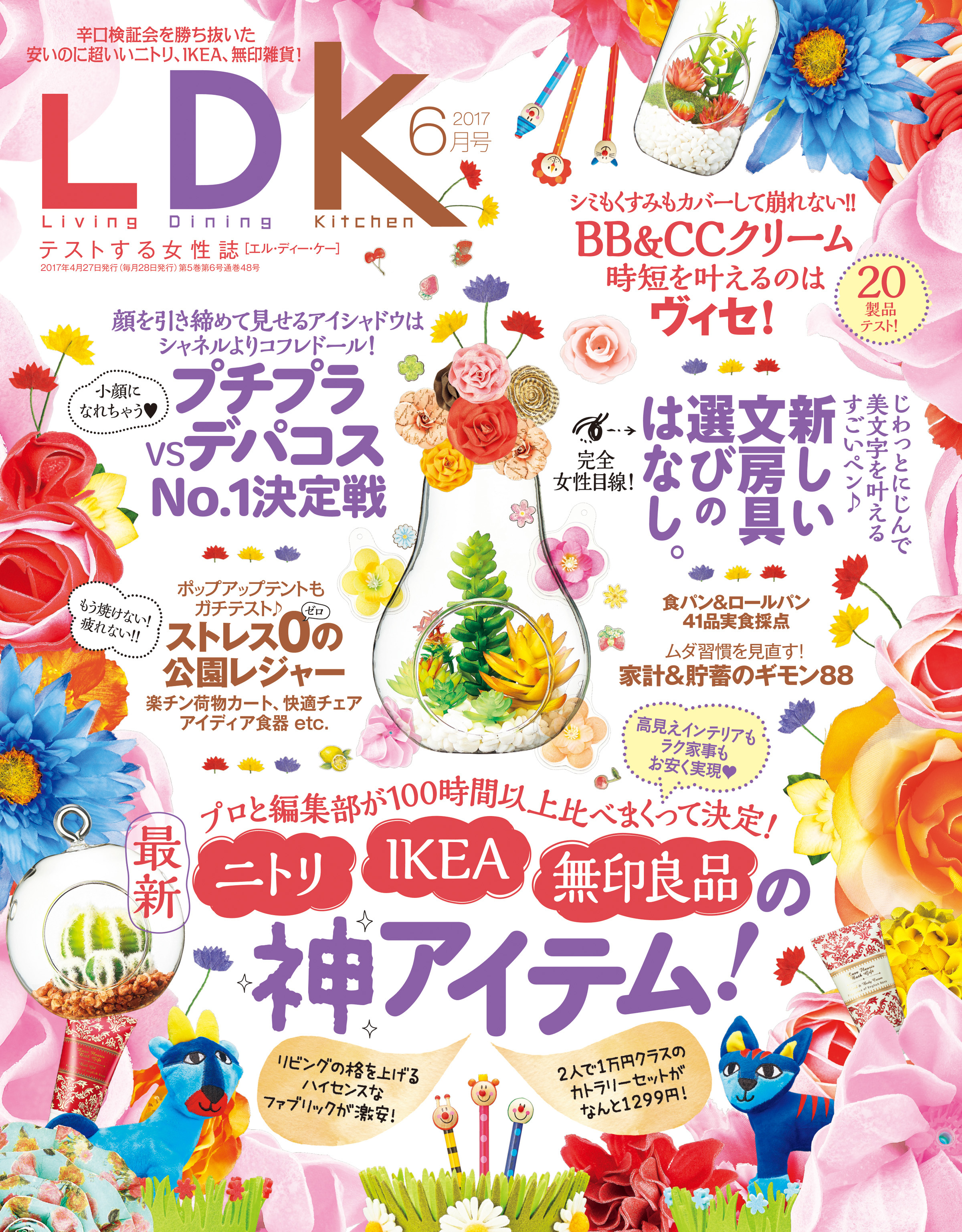 LDK 2017年6月号
