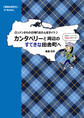 地球の歩き方 カンタベリーと周辺のすてきな田舎町へ~ロンドンからの日帰りおさんぽガイド♪