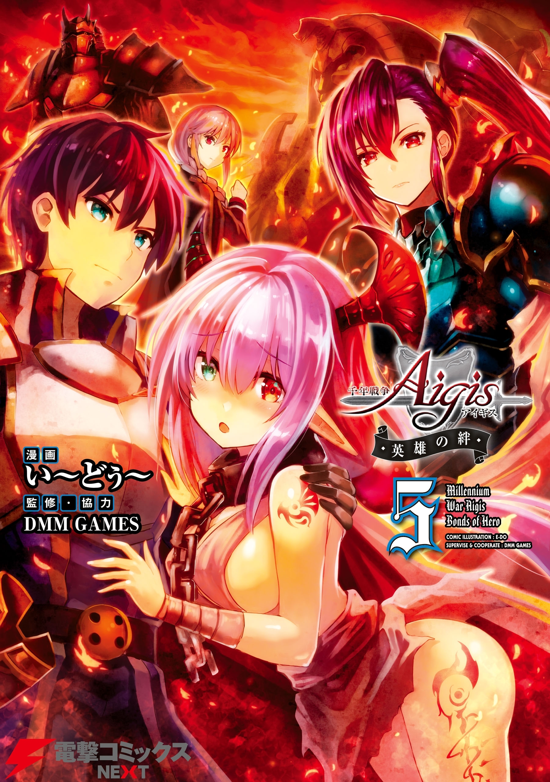 千年戦争アイギス　英雄の絆