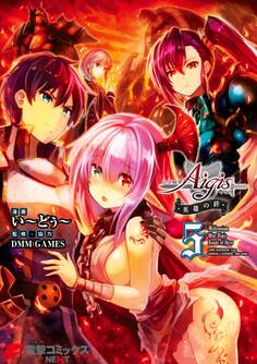 千年戦争アイギス 英雄の絆(5)