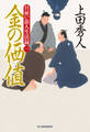 日雇い浪人生活録(一) 金の価値