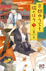 京都ゆうても端のほう