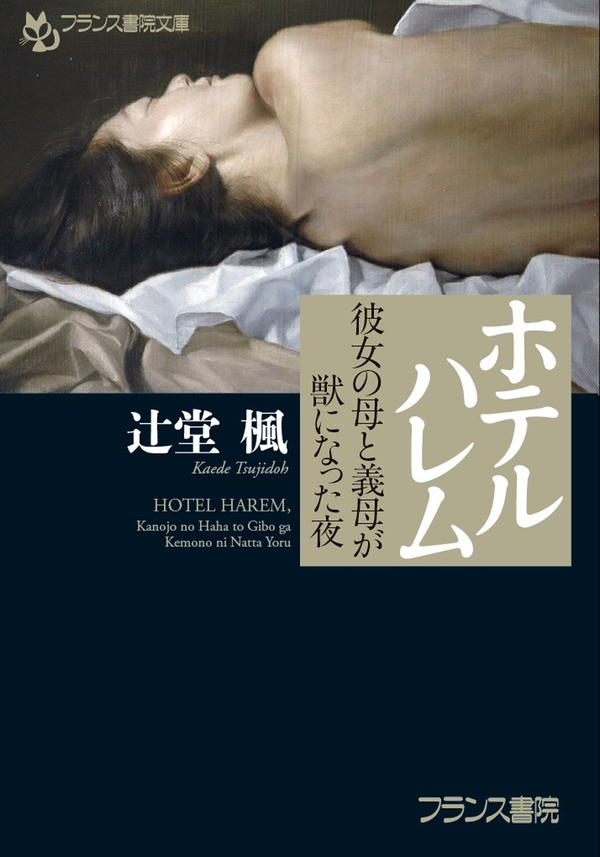 ホテル　ハレム